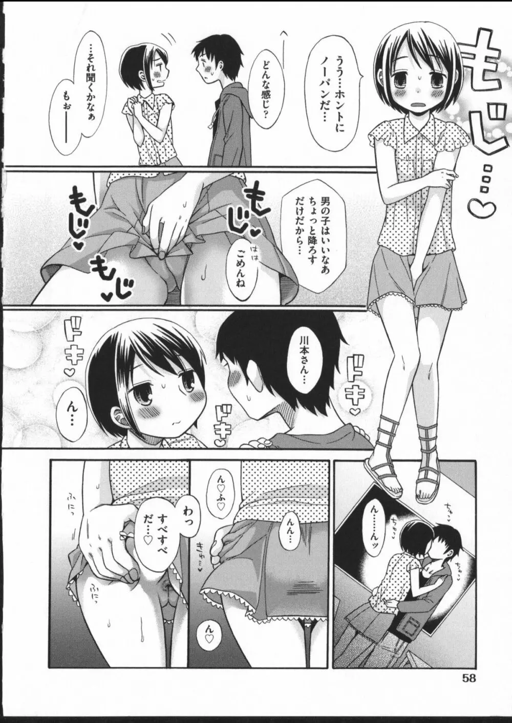 じゅうよん。 Page.62