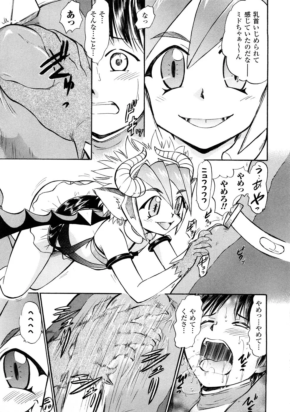 聖水戦士セイント★シャワー Page.102