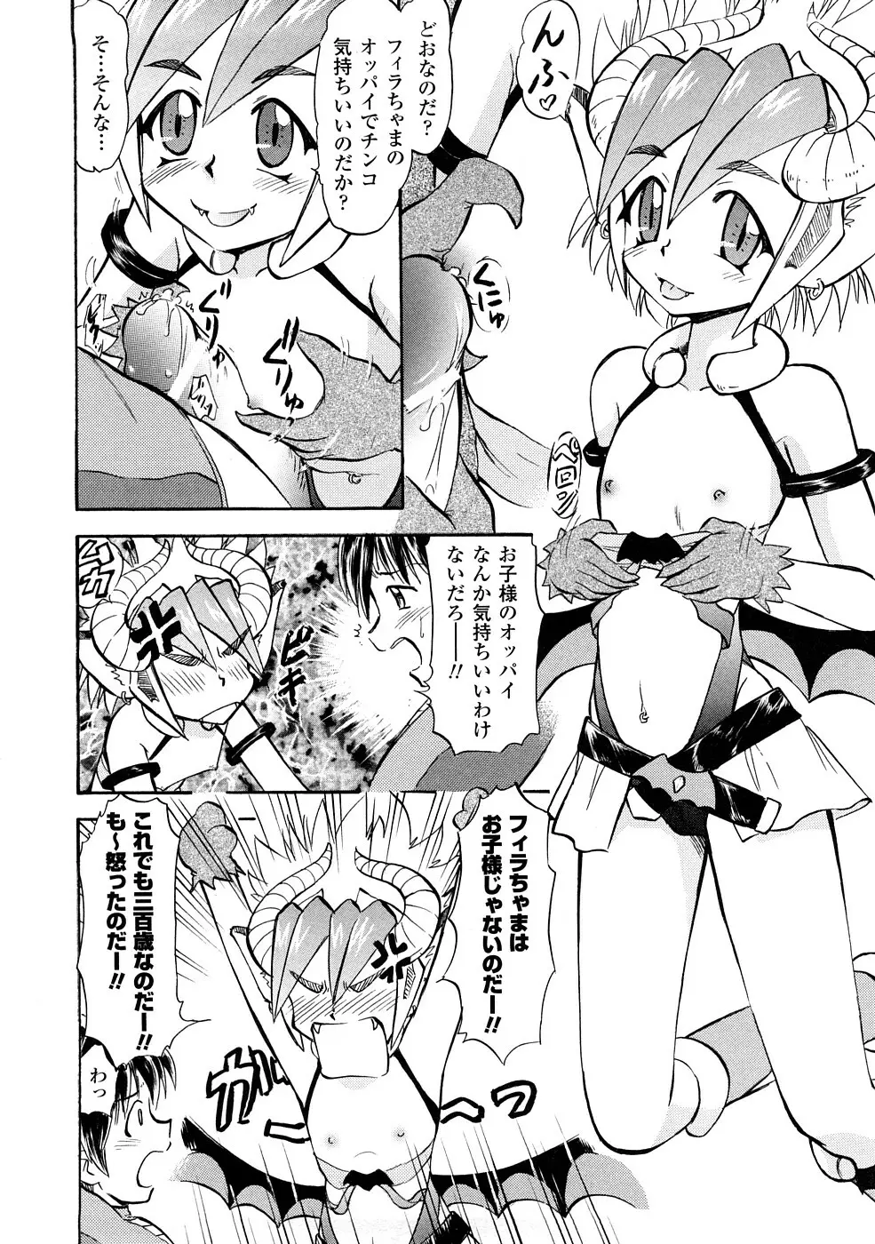 聖水戦士セイント★シャワー Page.105