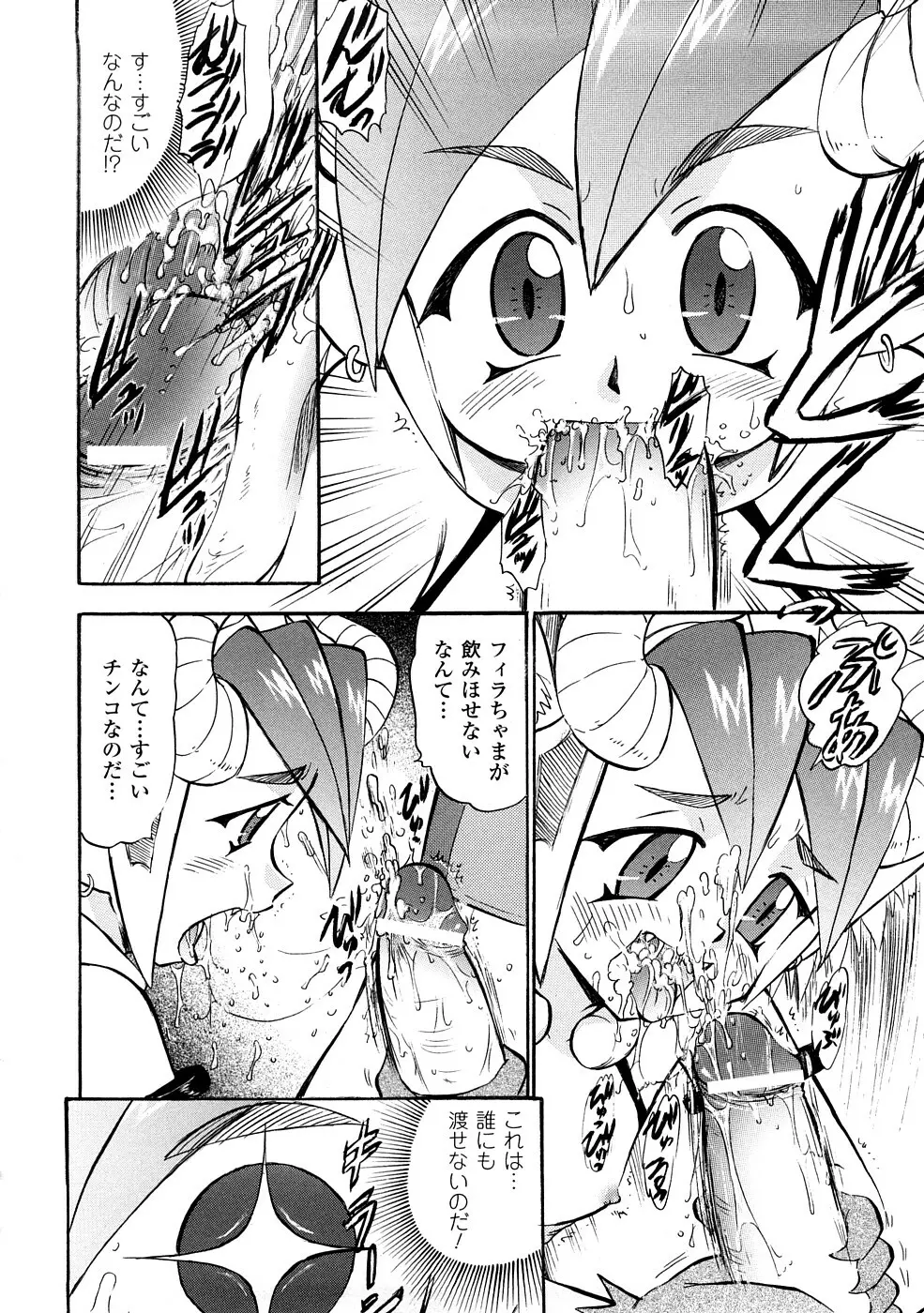 聖水戦士セイント★シャワー Page.107