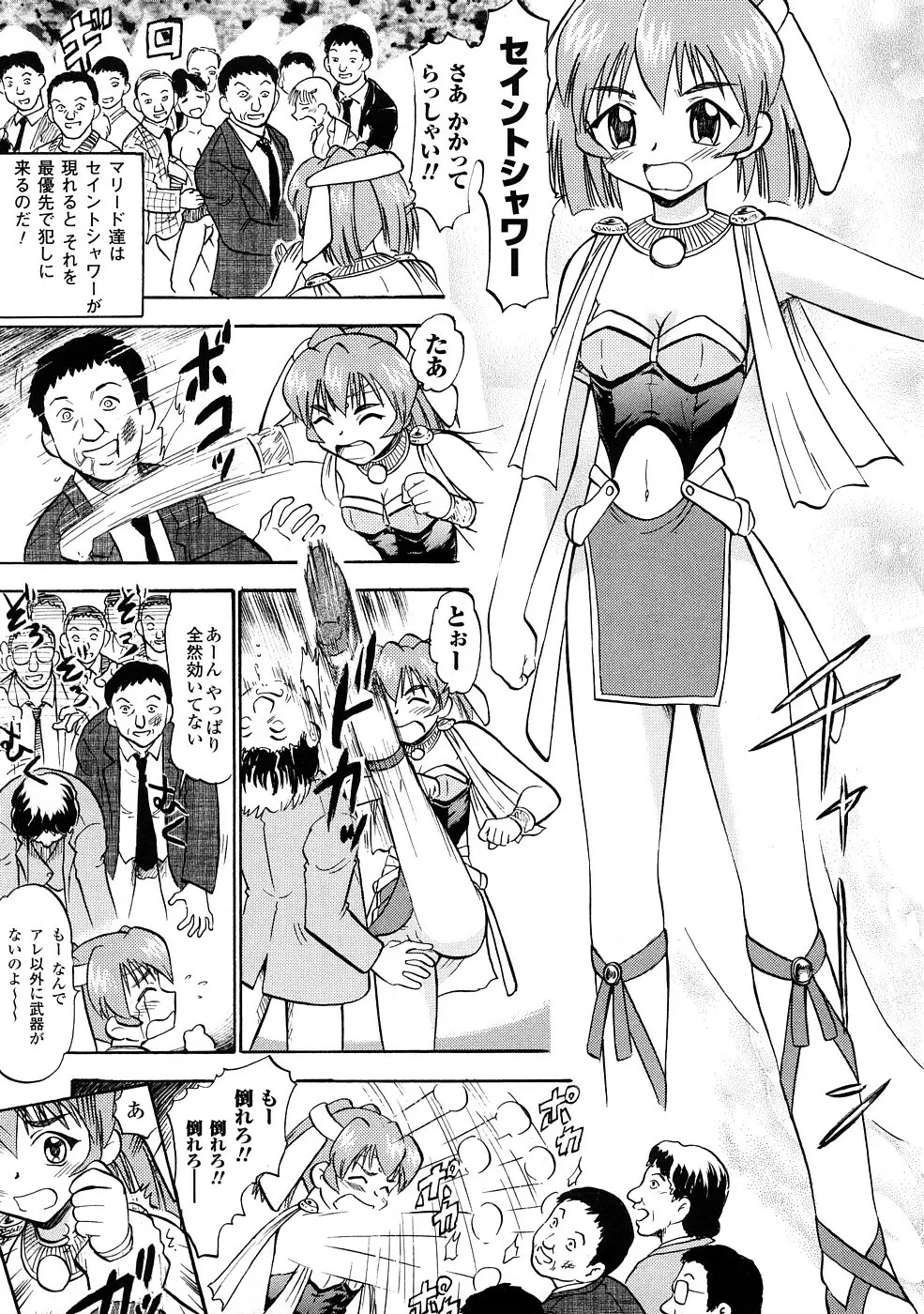 聖水戦士セイント★シャワー Page.14