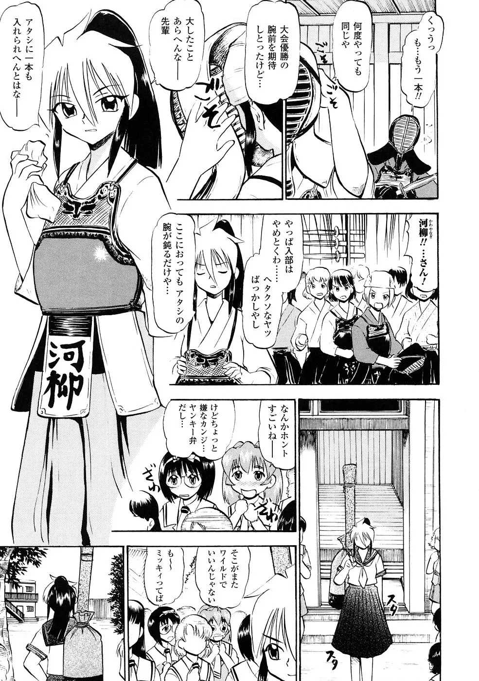 聖水戦士セイント★シャワー Page.30