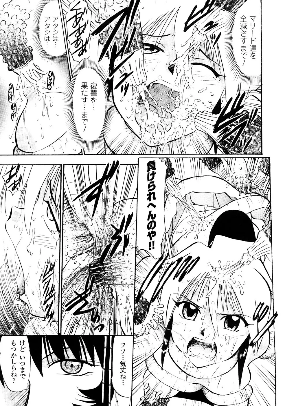 聖水戦士セイント★シャワー Page.58