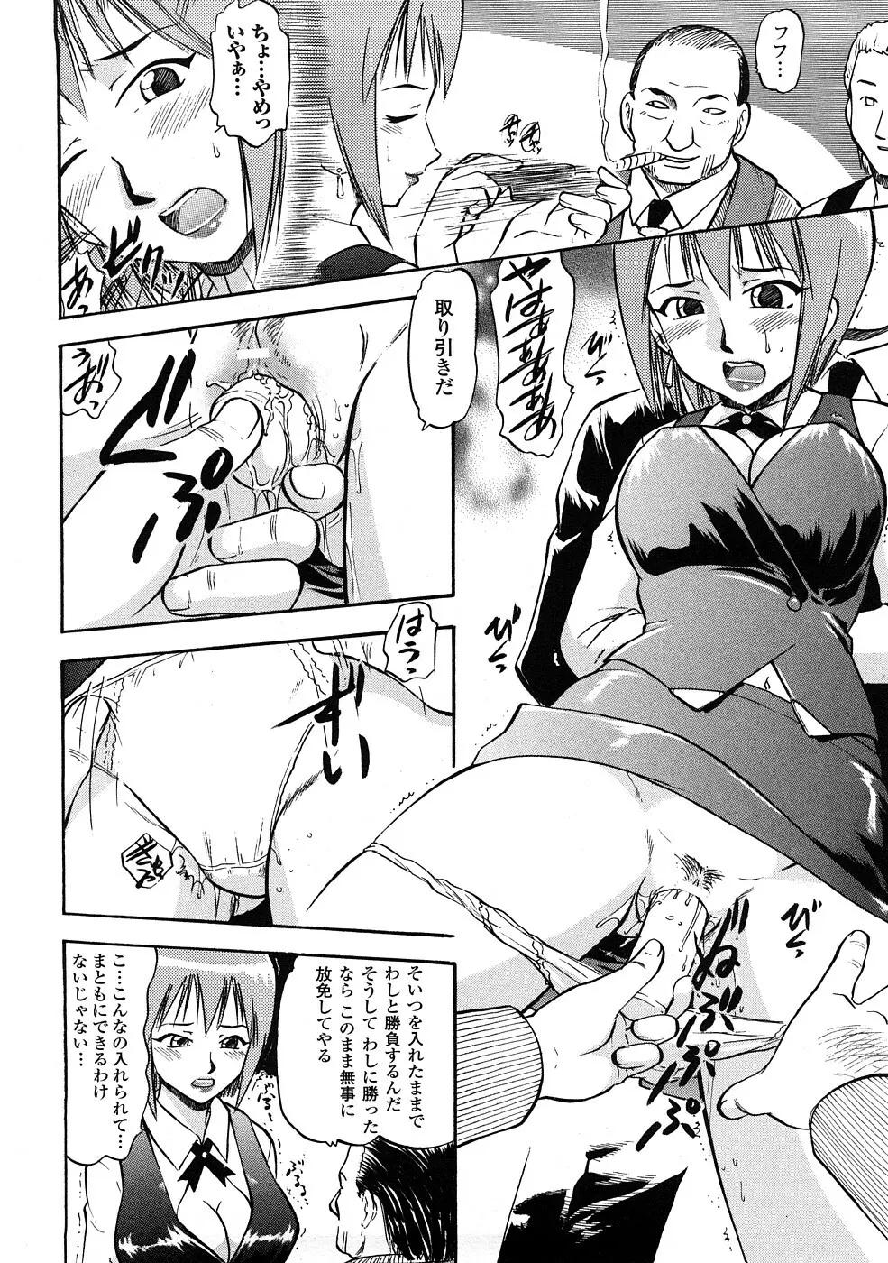 聖水戦士セイント★シャワー Page.85