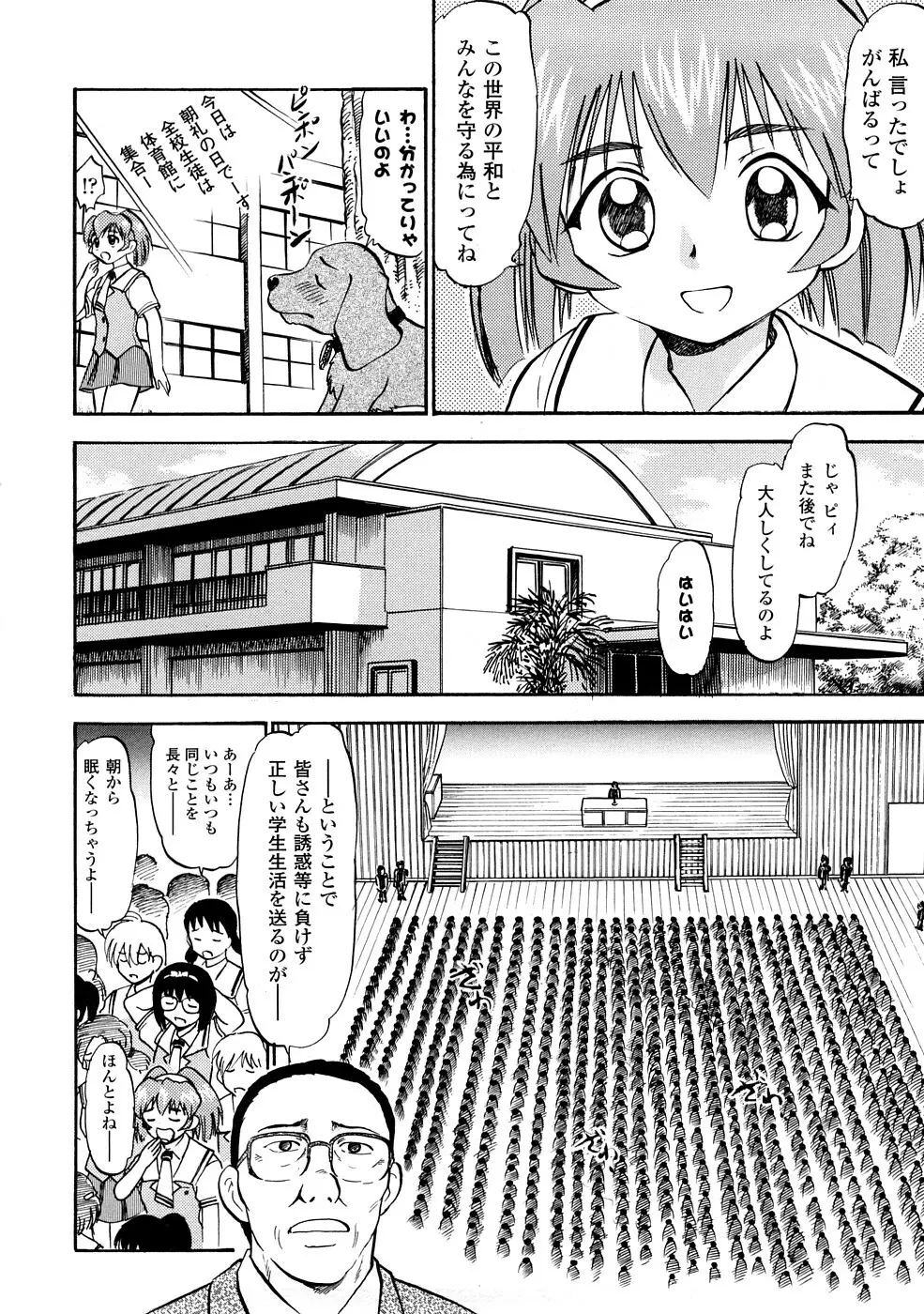 聖水戦士セイント★シャワー Page.9