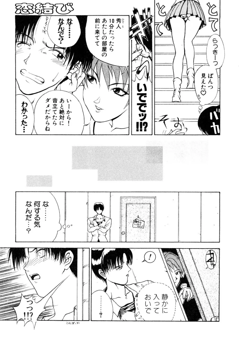 艶欲 Page.114