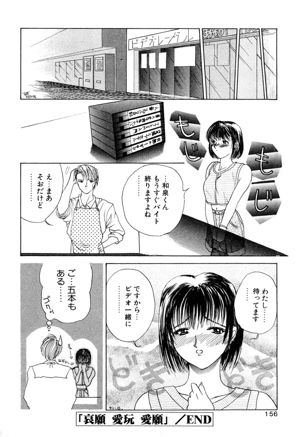 艶欲 Page.157