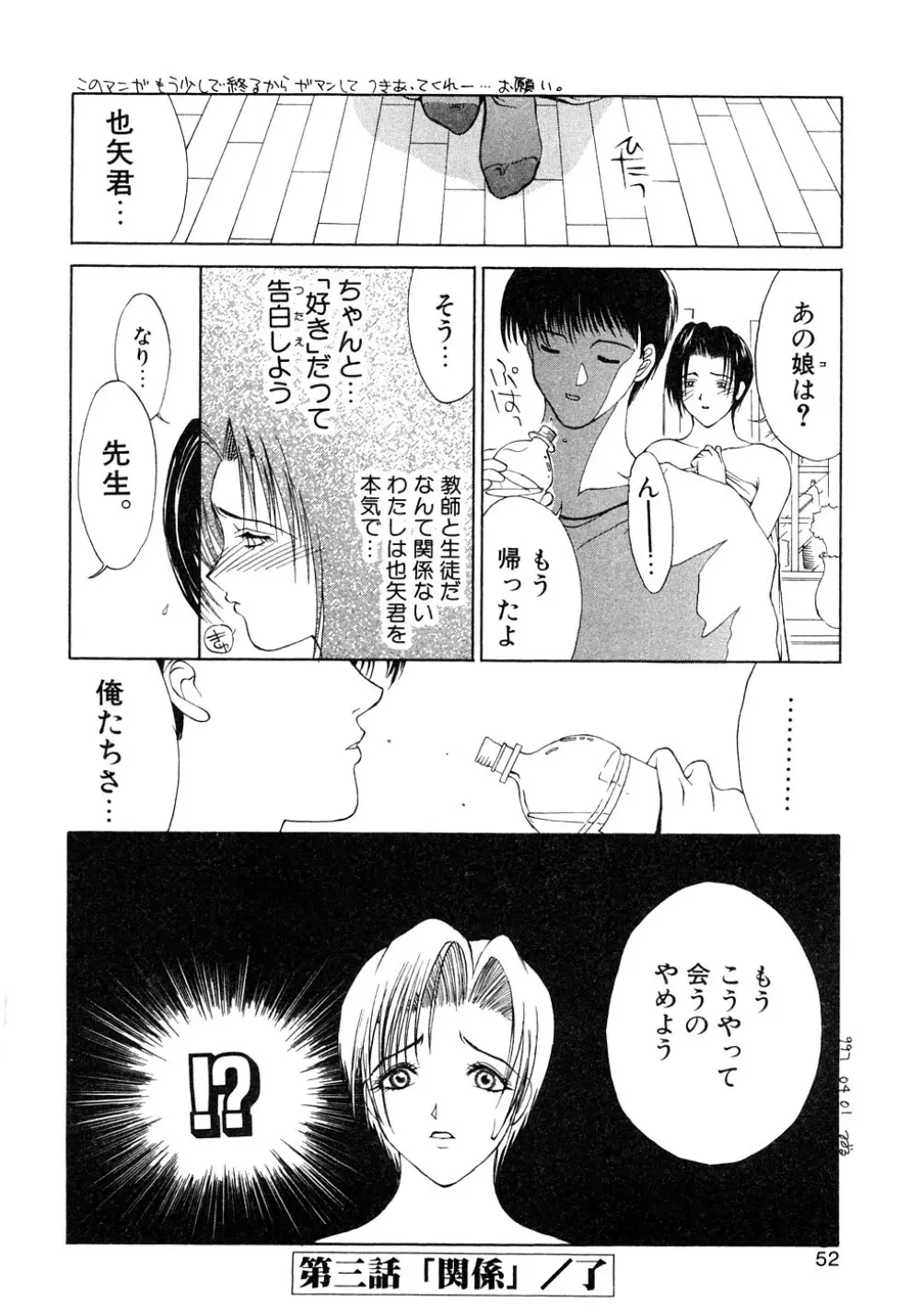 艶欲 Page.53