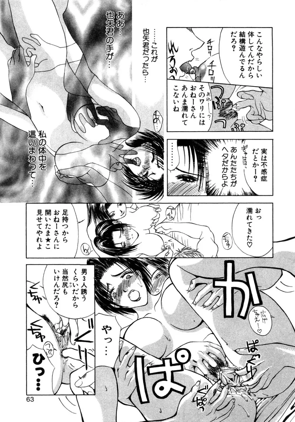 艶欲 Page.64