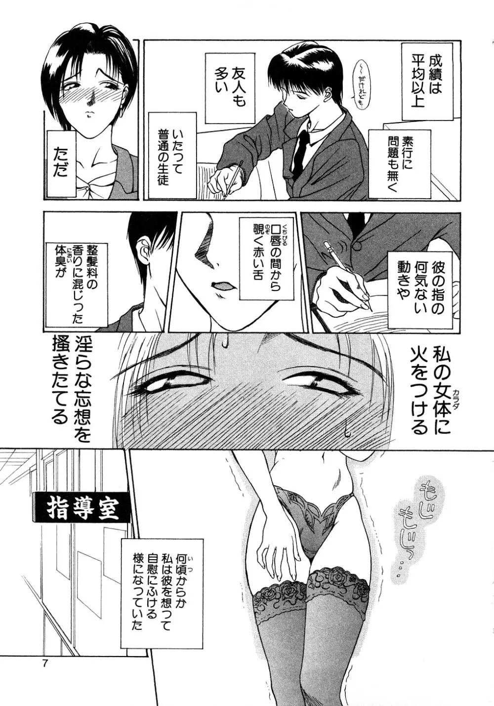 艶欲 Page.8