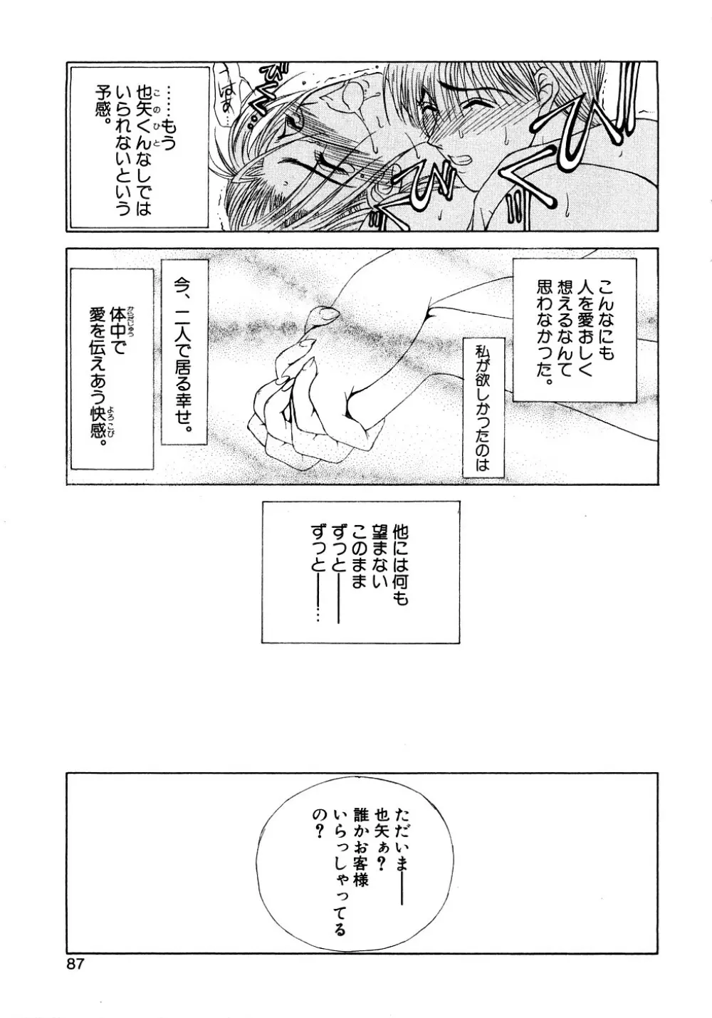 艶欲 Page.88