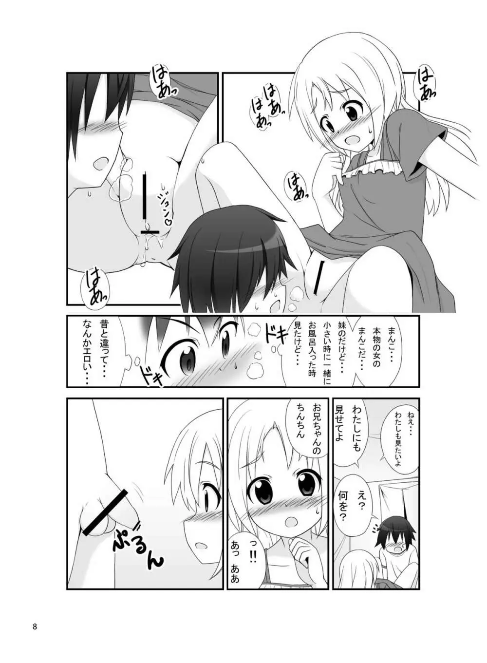 妹魂 ～シスコーン～ Page.29