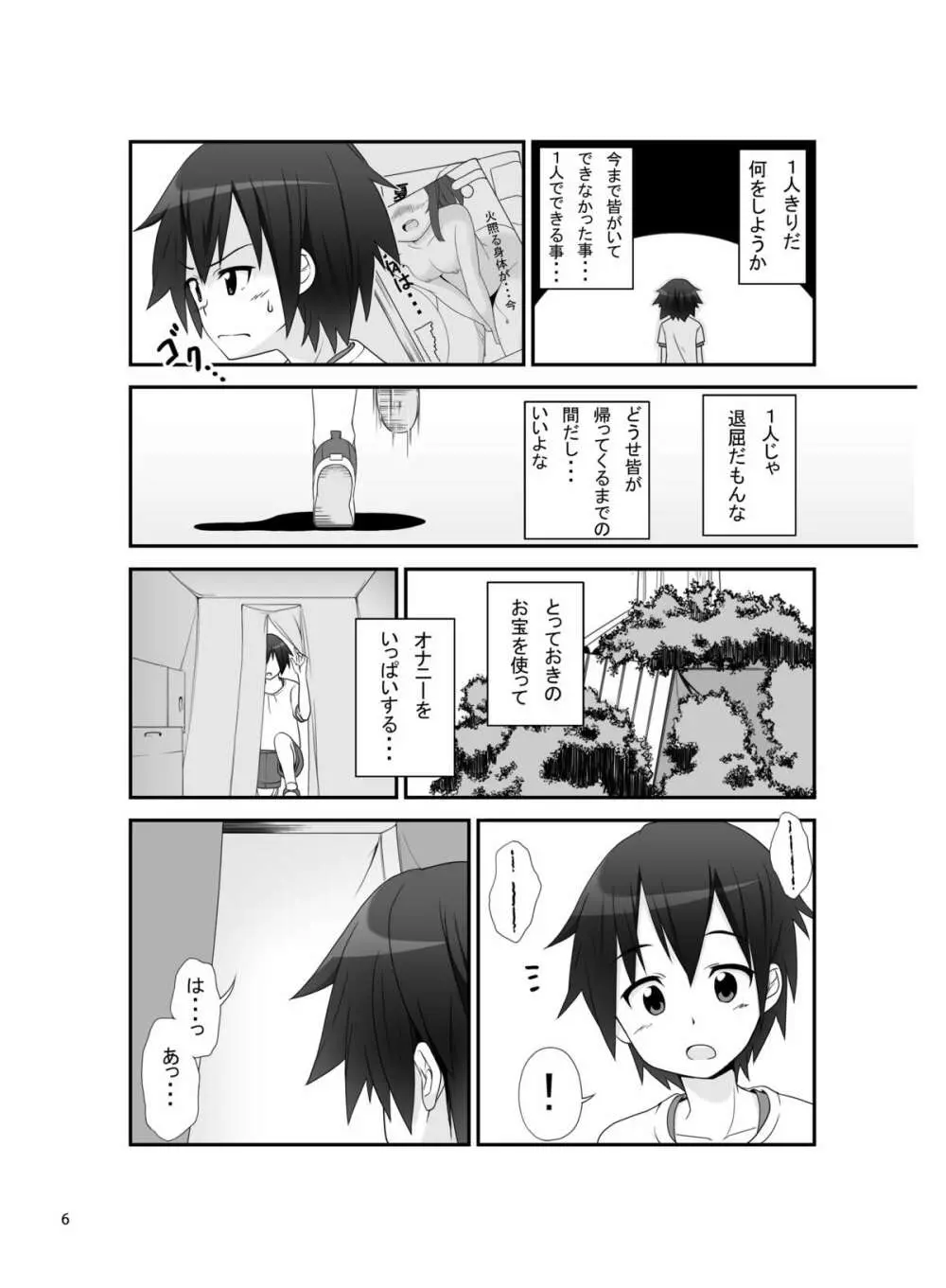 妹魂 ～シスコーン～ Page.5