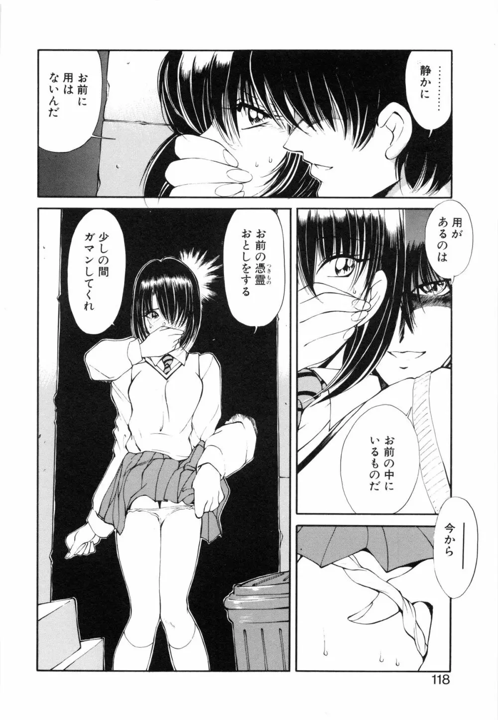 呪禁師 憑霊之章 Page.119