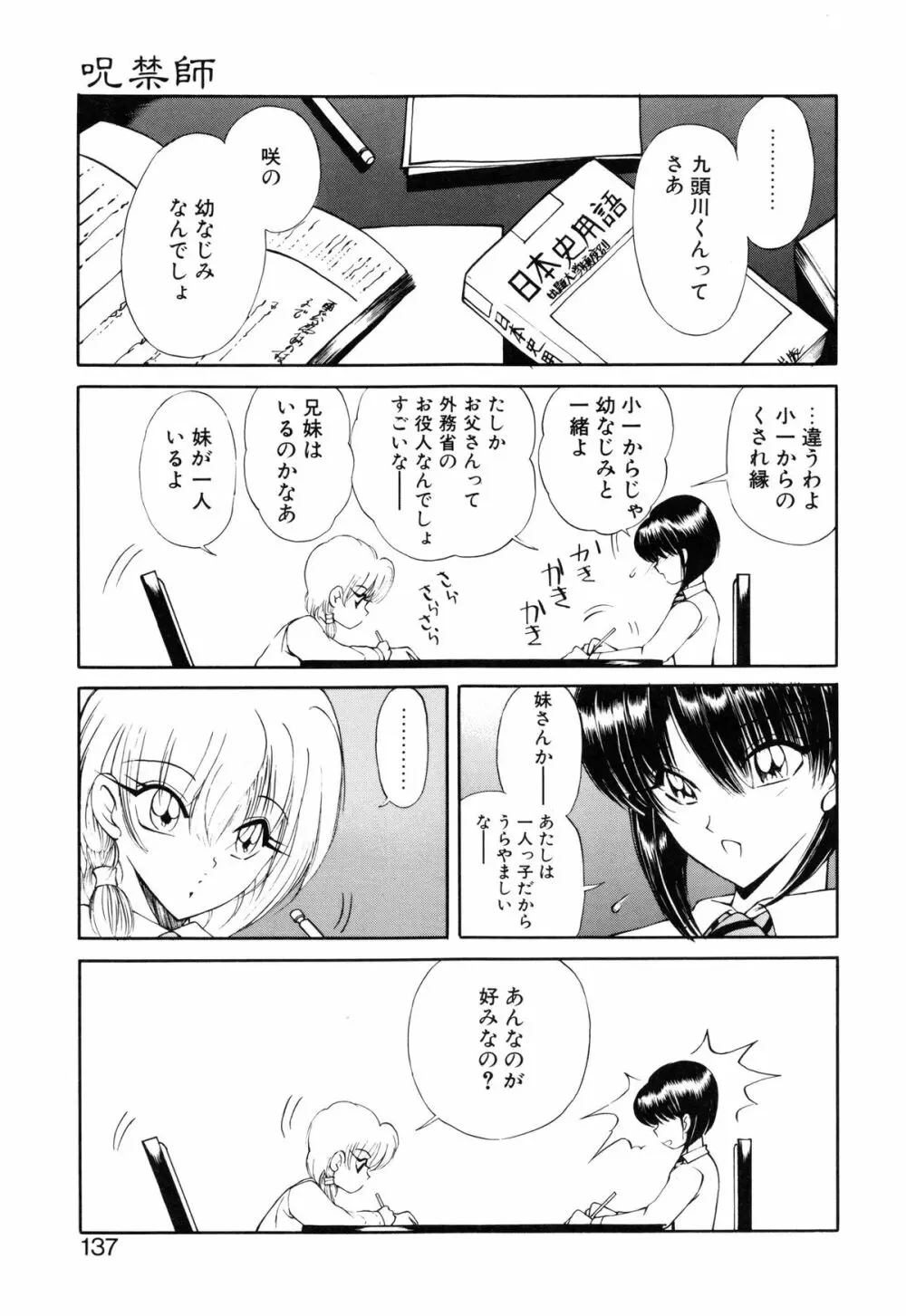 呪禁師 憑霊之章 Page.138