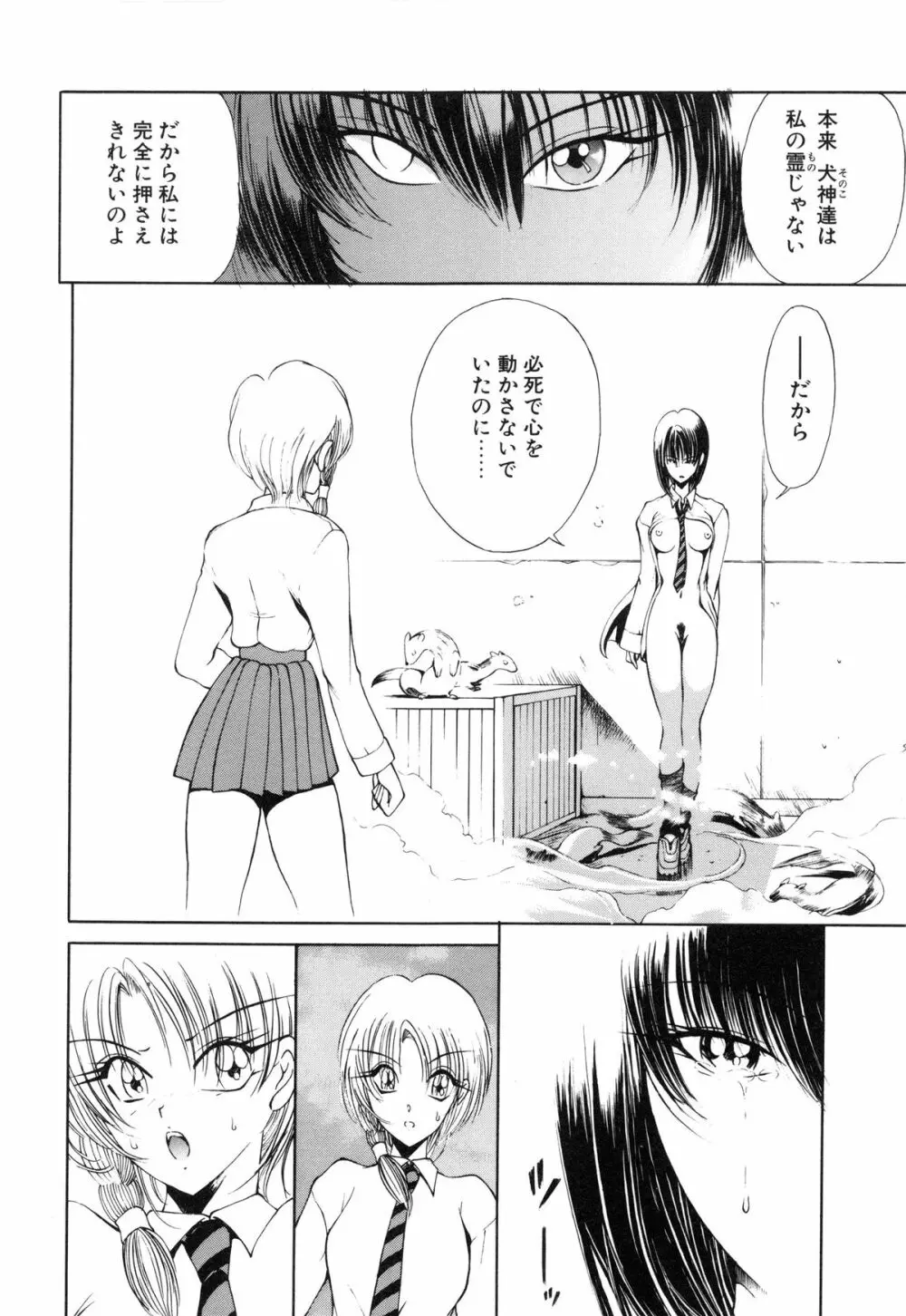 呪禁師 憑霊之章 Page.71