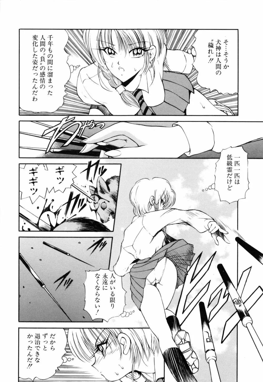 呪禁師 憑霊之章 Page.73