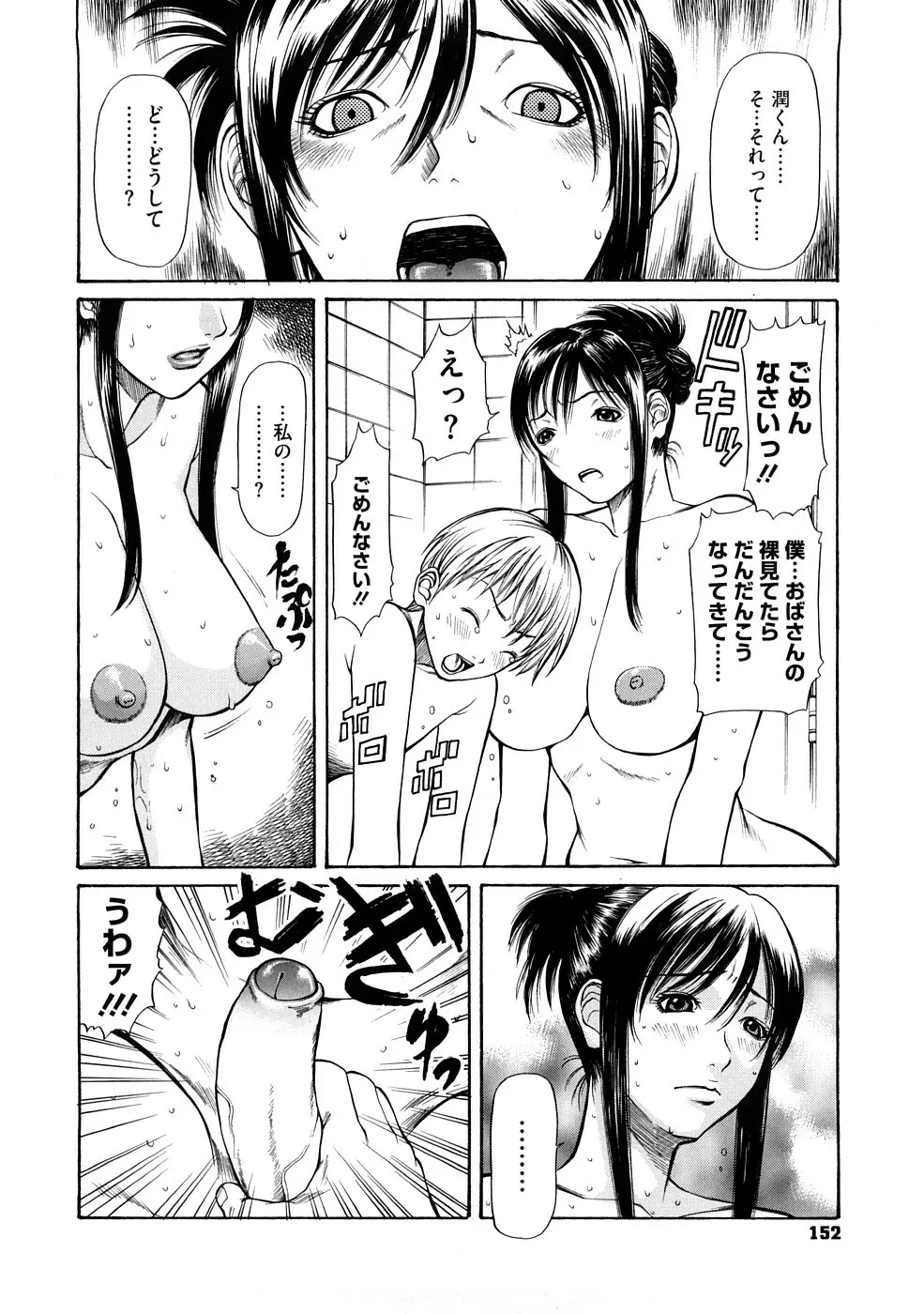 媚液 Page.153