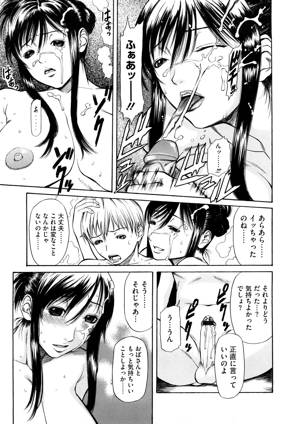 媚液 Page.156