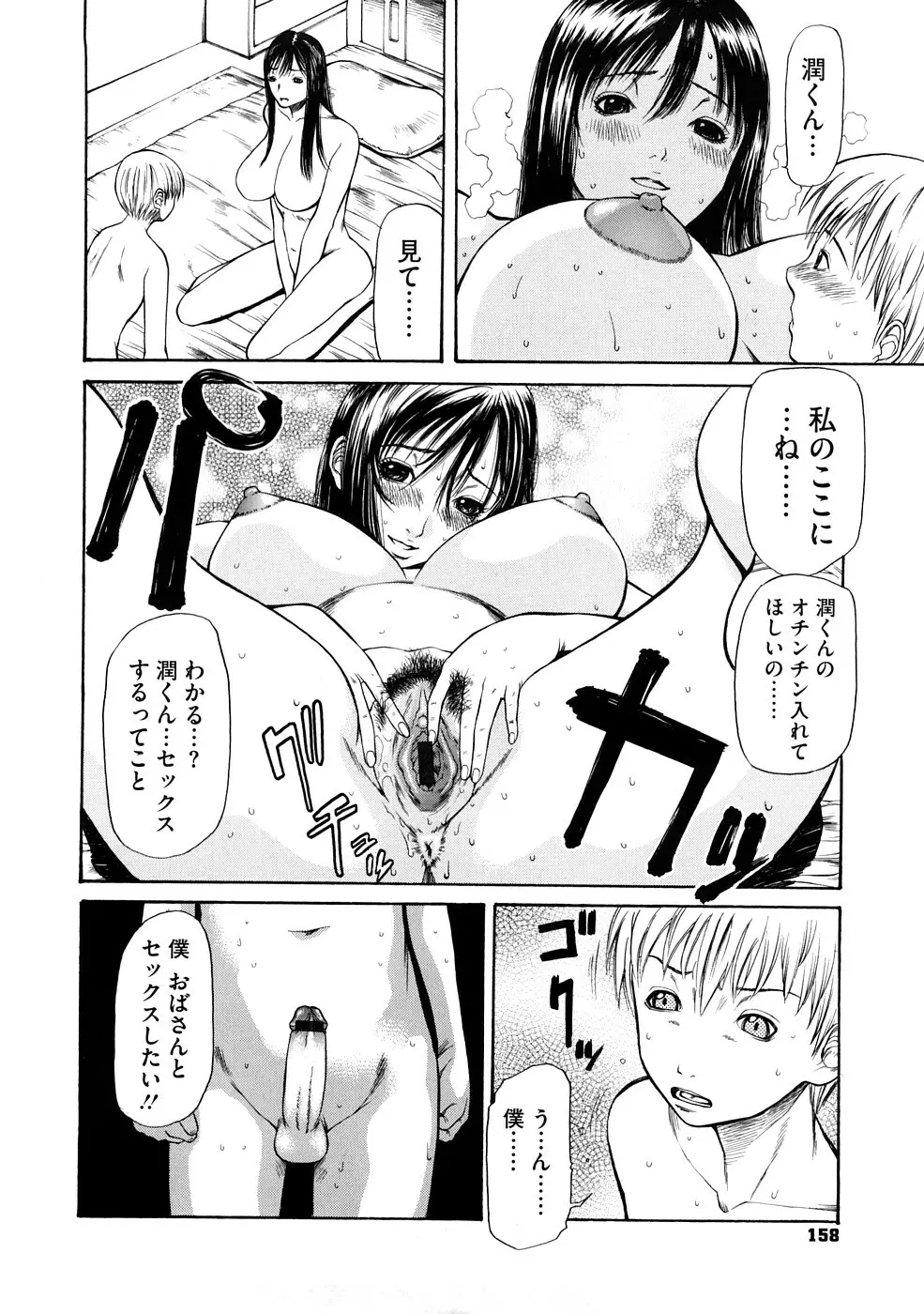 媚液 Page.159