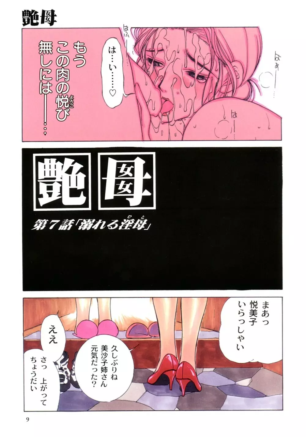 続・艶母 Page.10