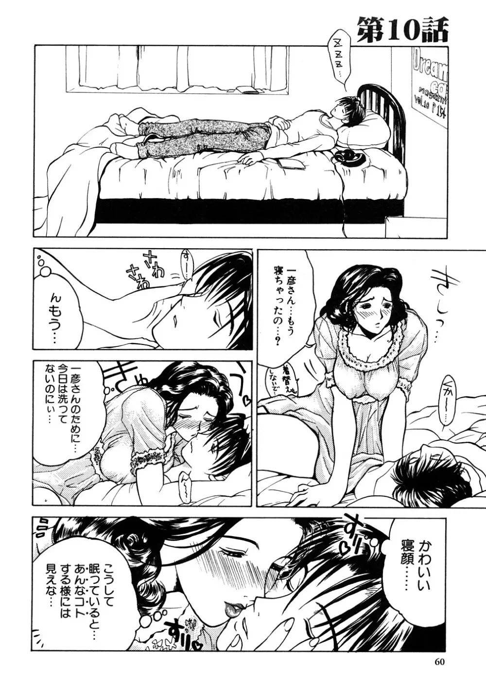 続・艶母 Page.61