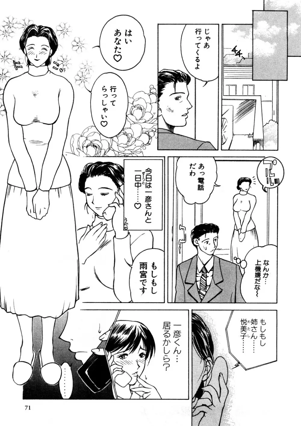 続・艶母 Page.72