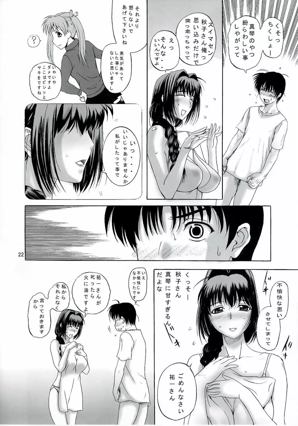 みなせけ Page.22