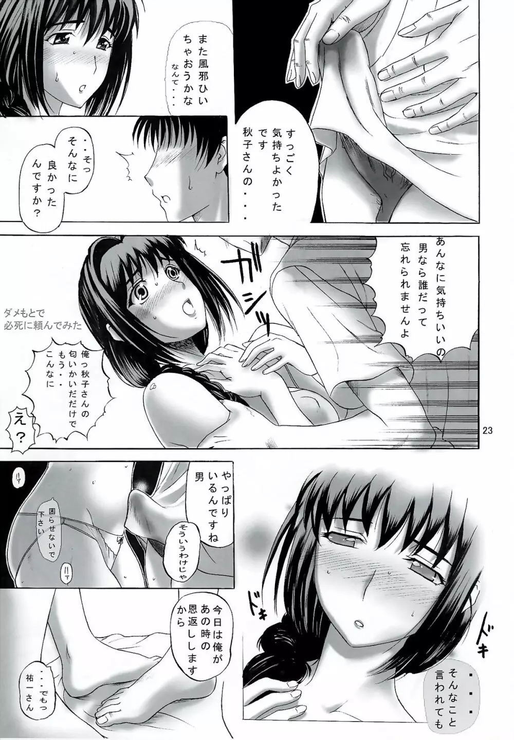 みなせけ Page.23