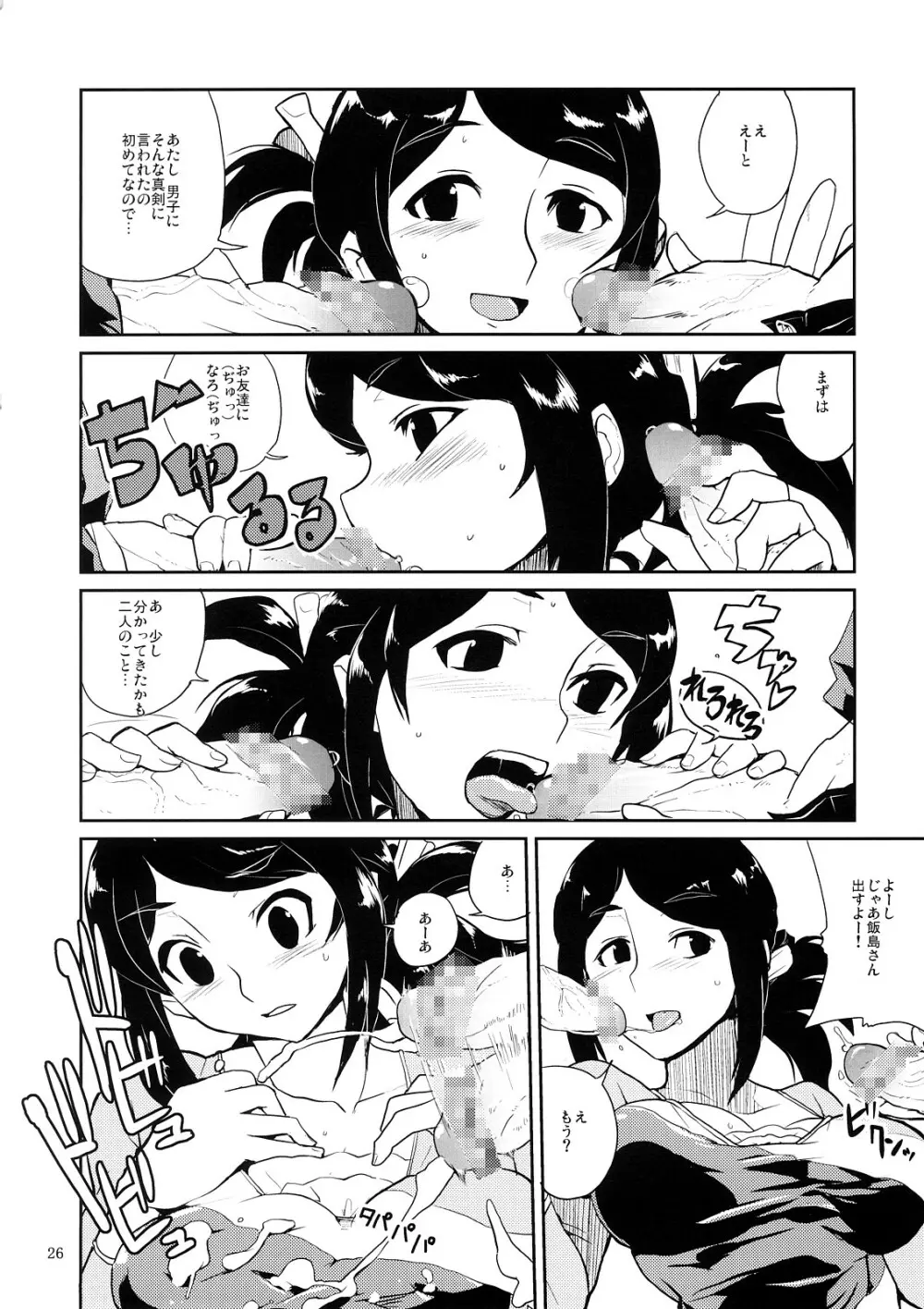 マイメロクラスメイト本 飯島さんとか占部さんとか宮前さんとか Page.25