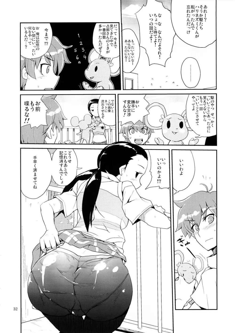 マイメロクラスメイト本 飯島さんとか占部さんとか宮前さんとか Page.31