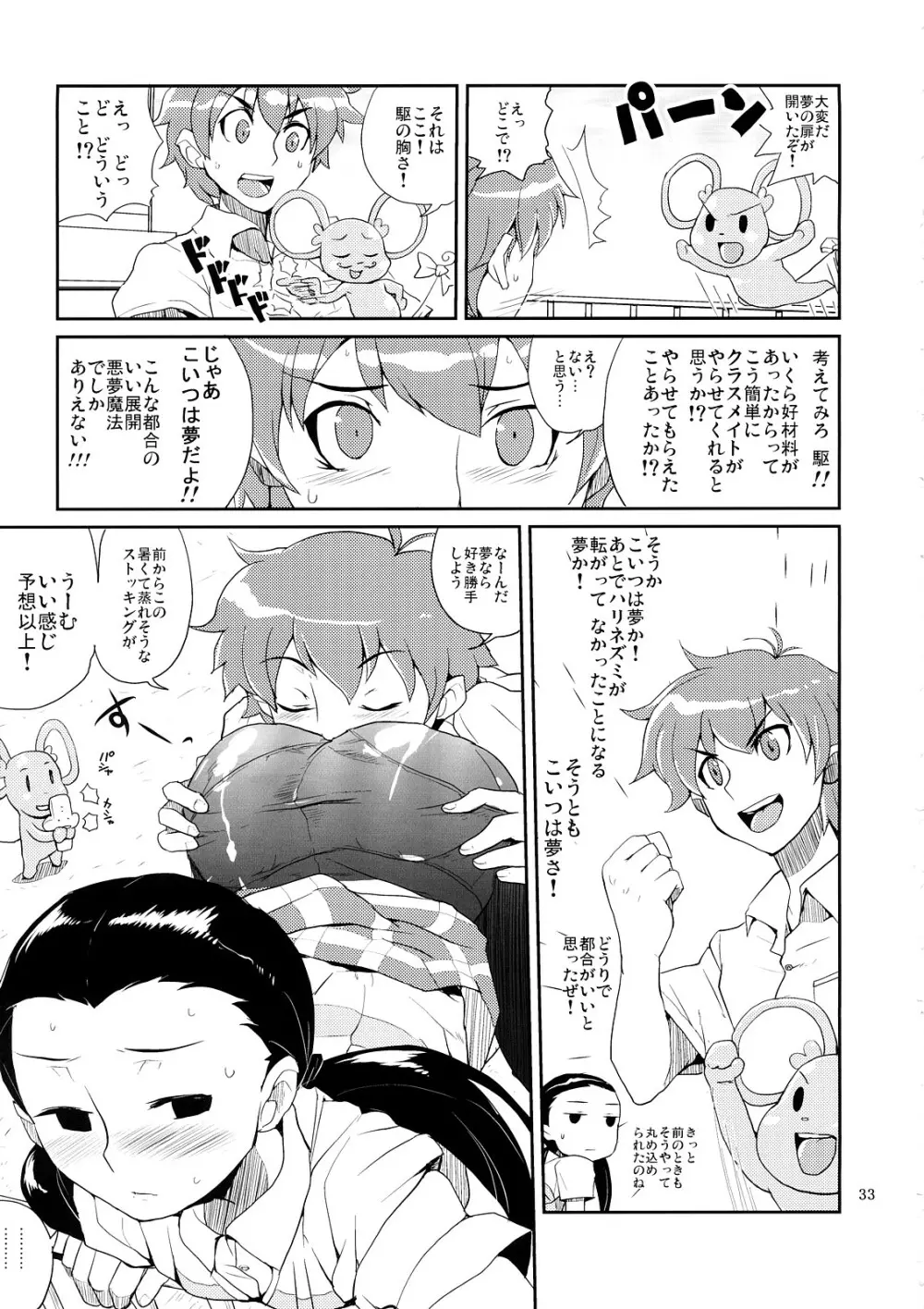 マイメロクラスメイト本 飯島さんとか占部さんとか宮前さんとか Page.32