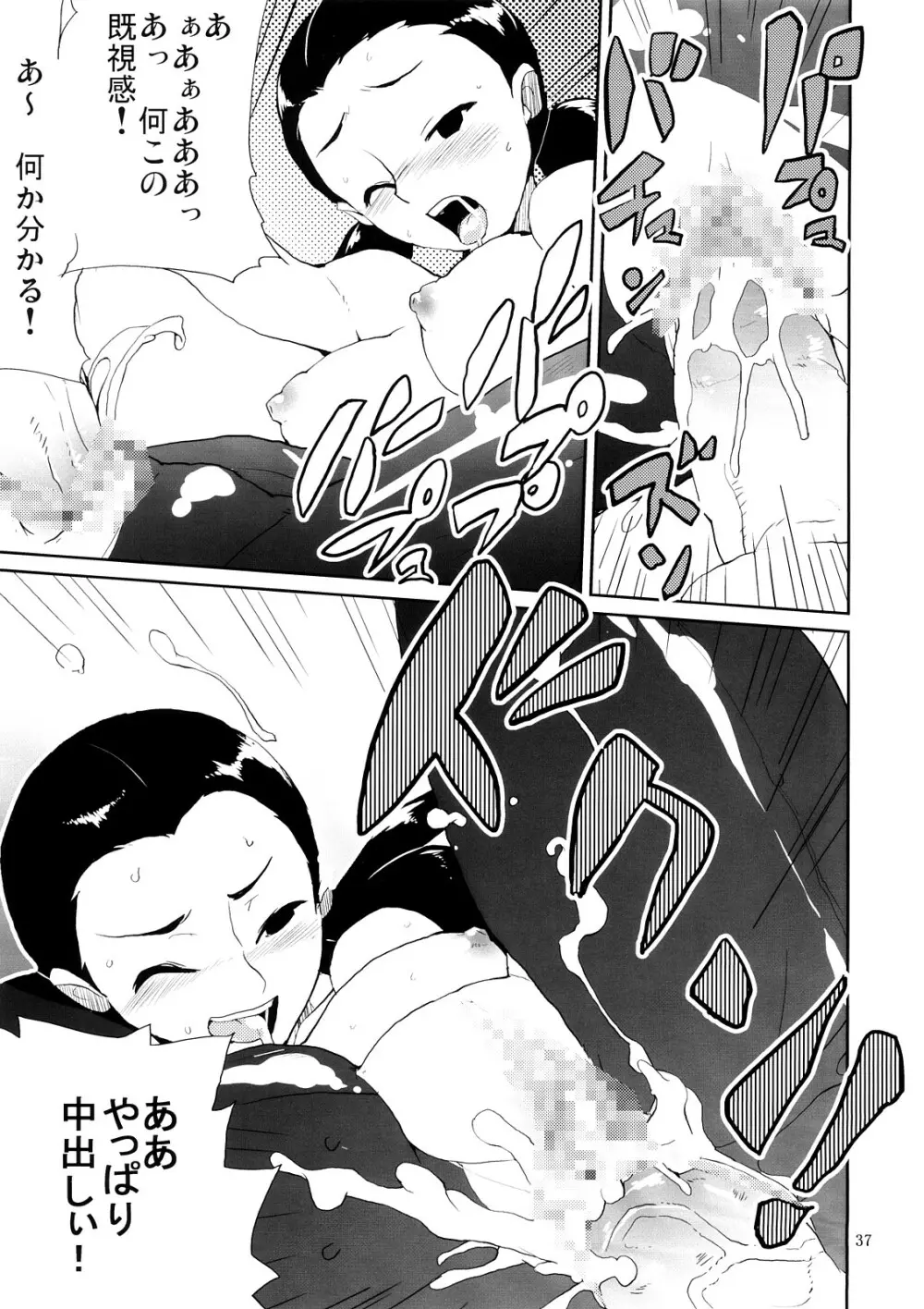 マイメロクラスメイト本 飯島さんとか占部さんとか宮前さんとか Page.36