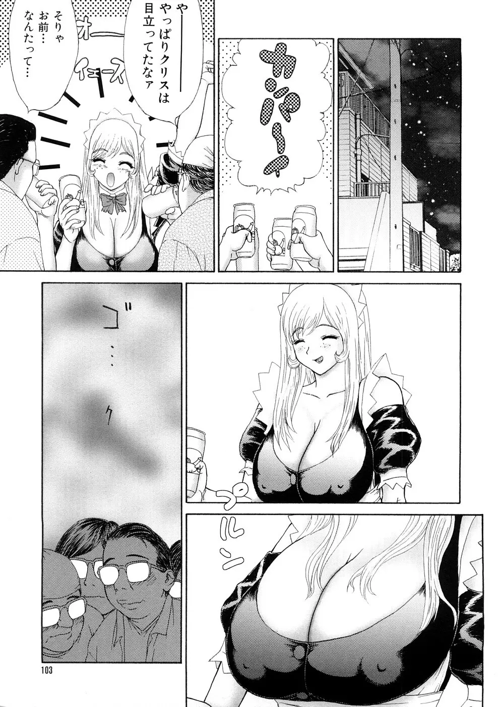 人妻家庭教師リツコ Page.106