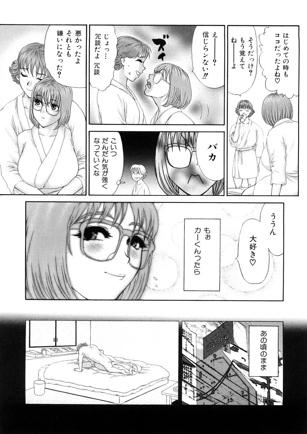 人妻家庭教師リツコ Page.120