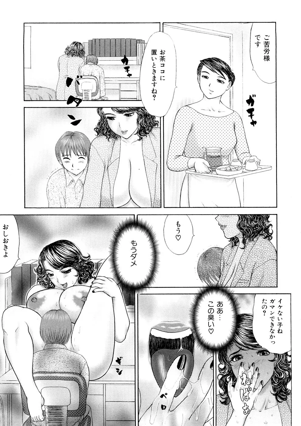 人妻家庭教師リツコ Page.18