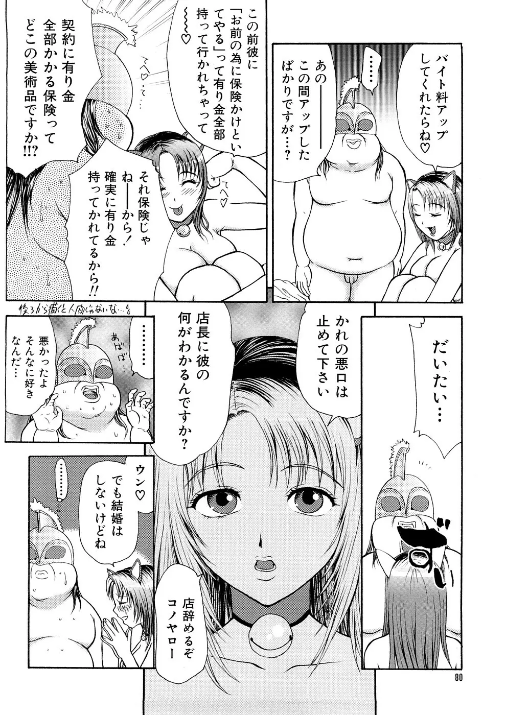 人妻家庭教師リツコ Page.83