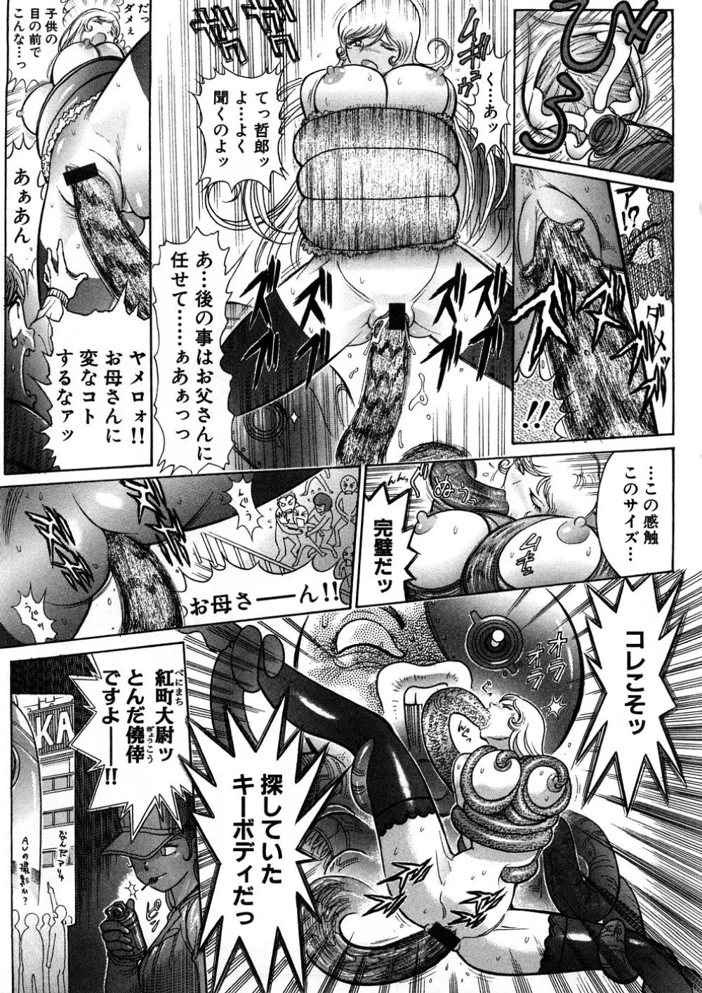 世棄犬 廃品集 I Page.110