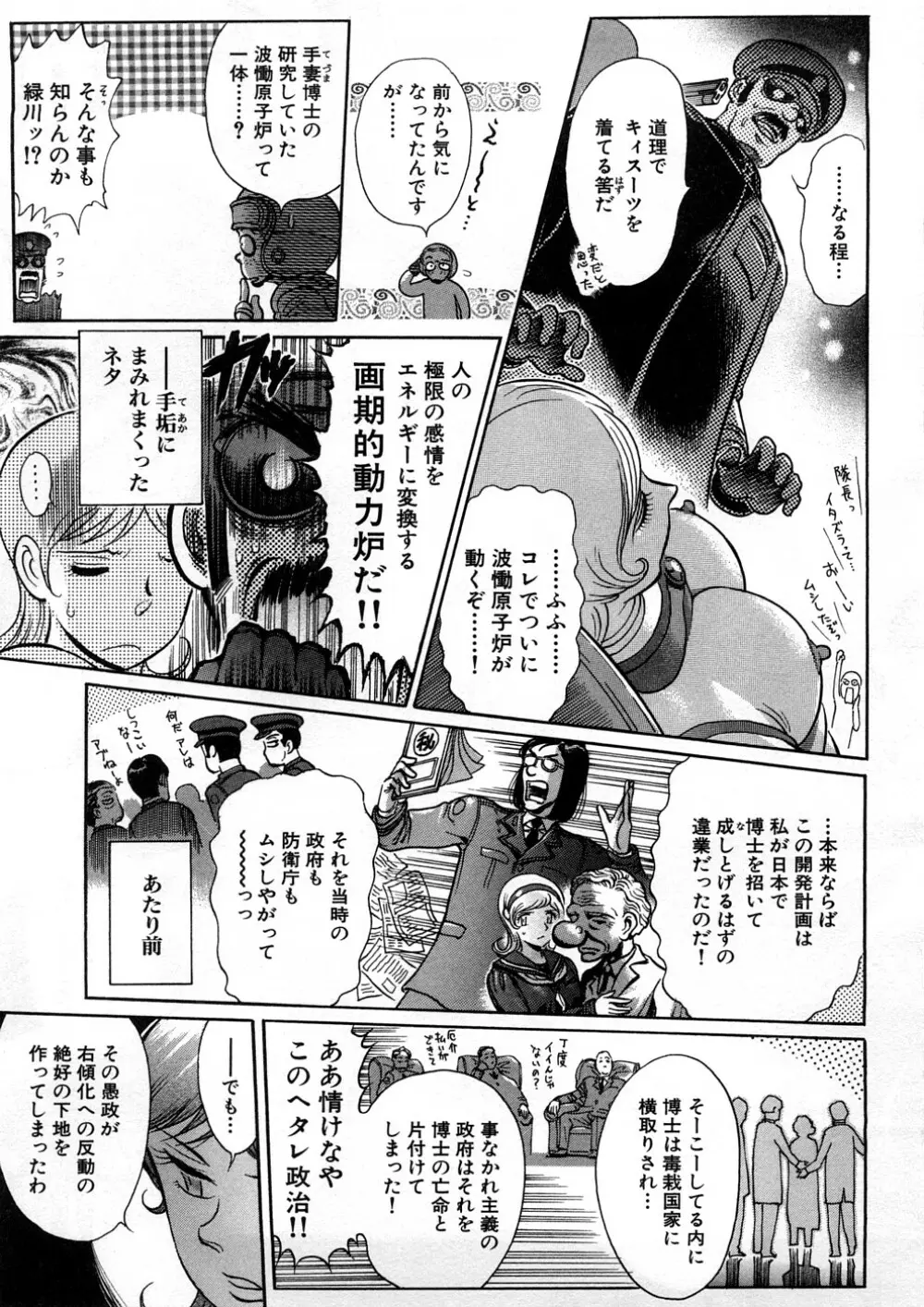 世棄犬 廃品集 I Page.178