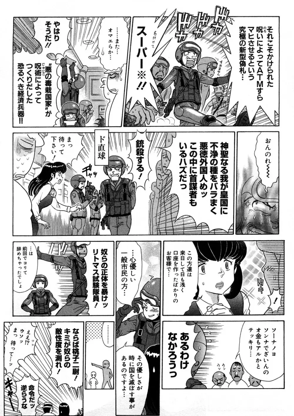 世棄犬 廃品集 I Page.18