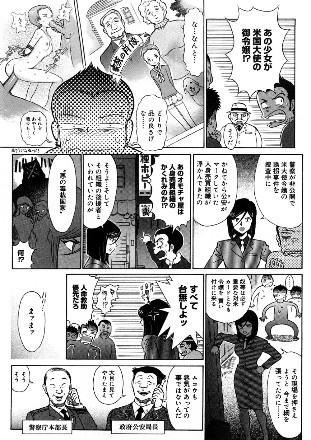 世棄犬 廃品集 I Page.31