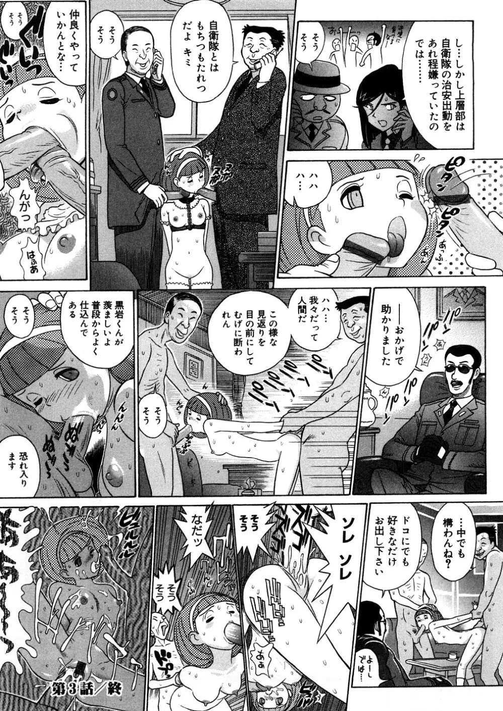 世棄犬 廃品集 I Page.32