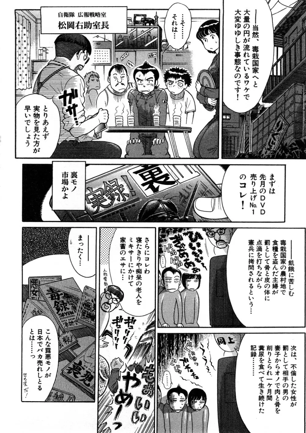 世棄犬 廃品集 I Page.45