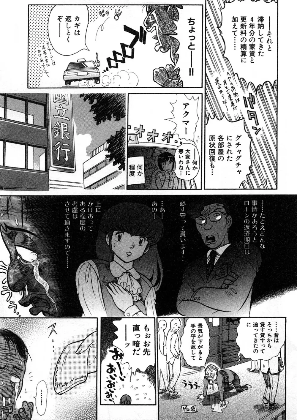 世棄犬 廃品集 I Page.68