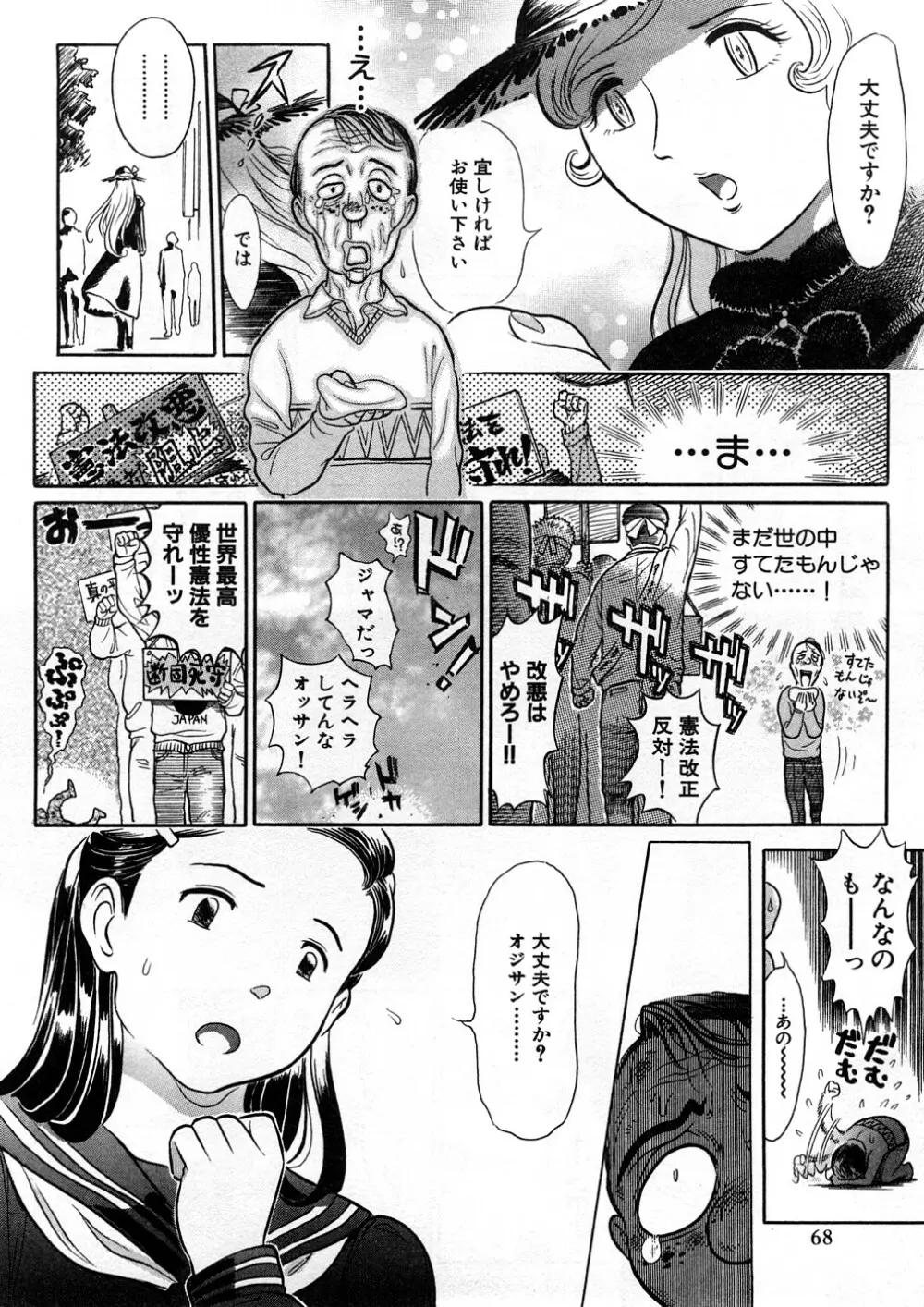 世棄犬 廃品集 I Page.69