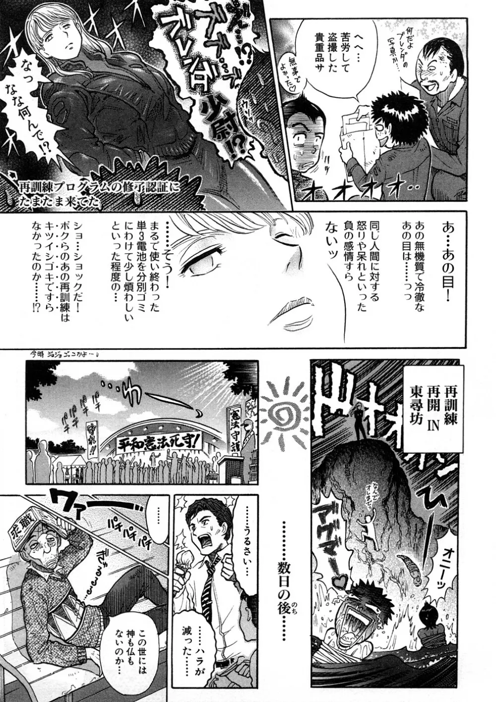 世棄犬 廃品集 I Page.84