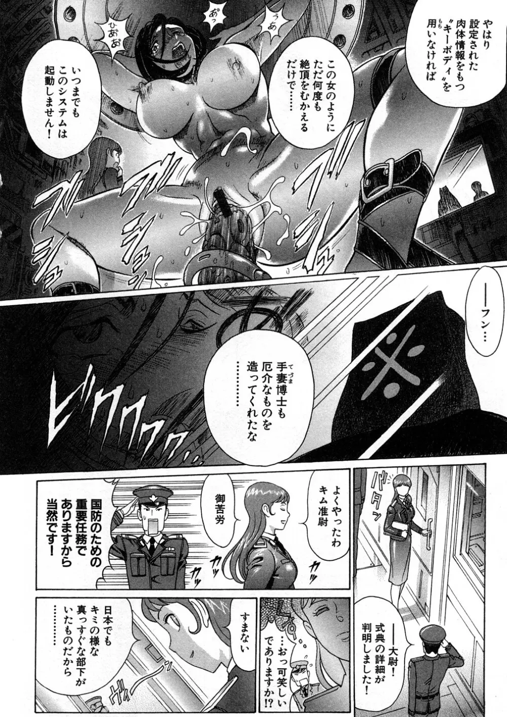 世棄犬 廃品集 I Page.87