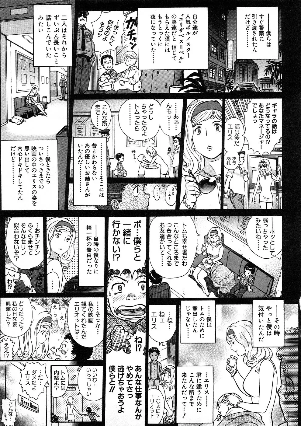 Yosuteinu Haihin Shuu II Page.100