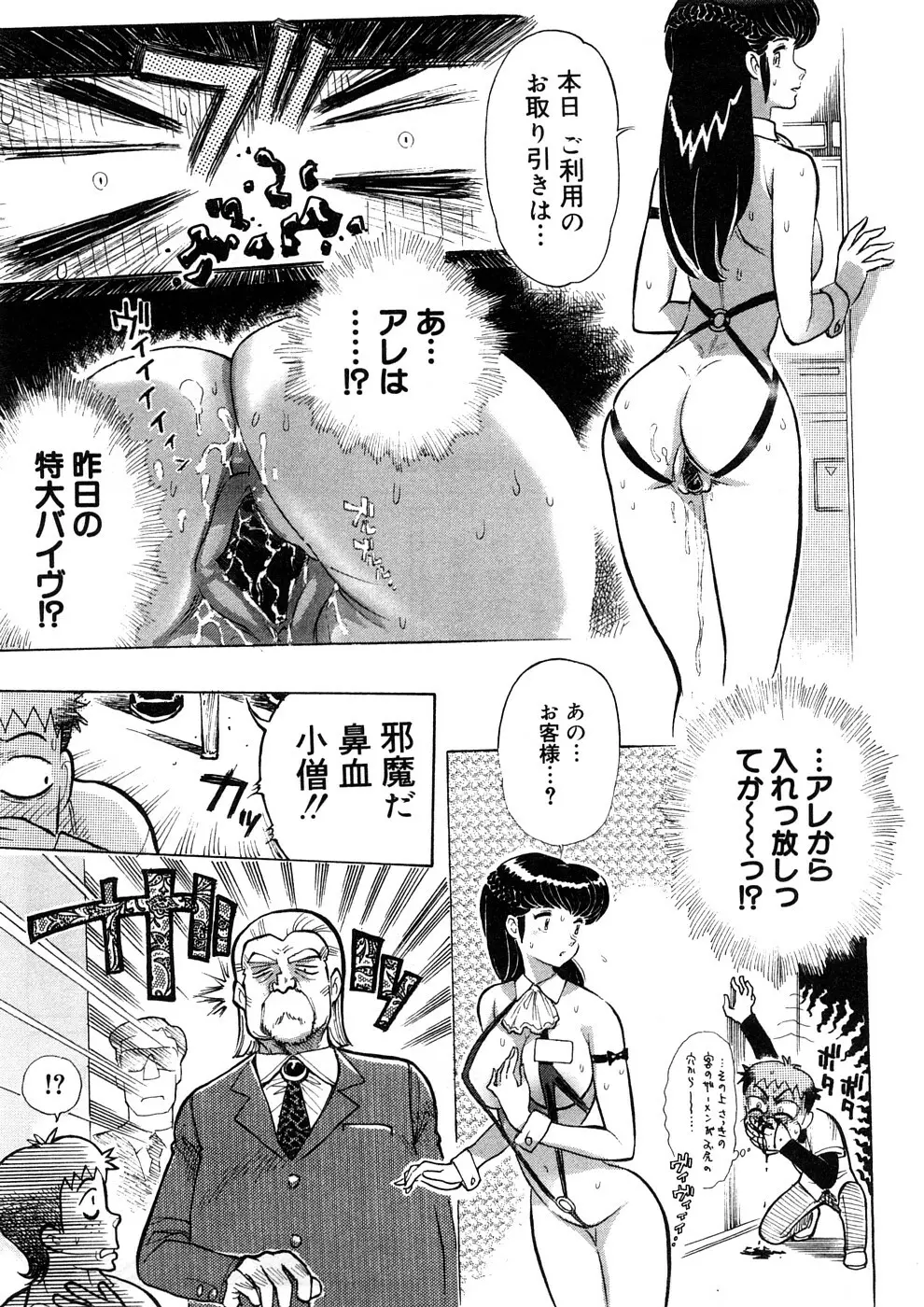 Yosuteinu Haihin Shuu II Page.108