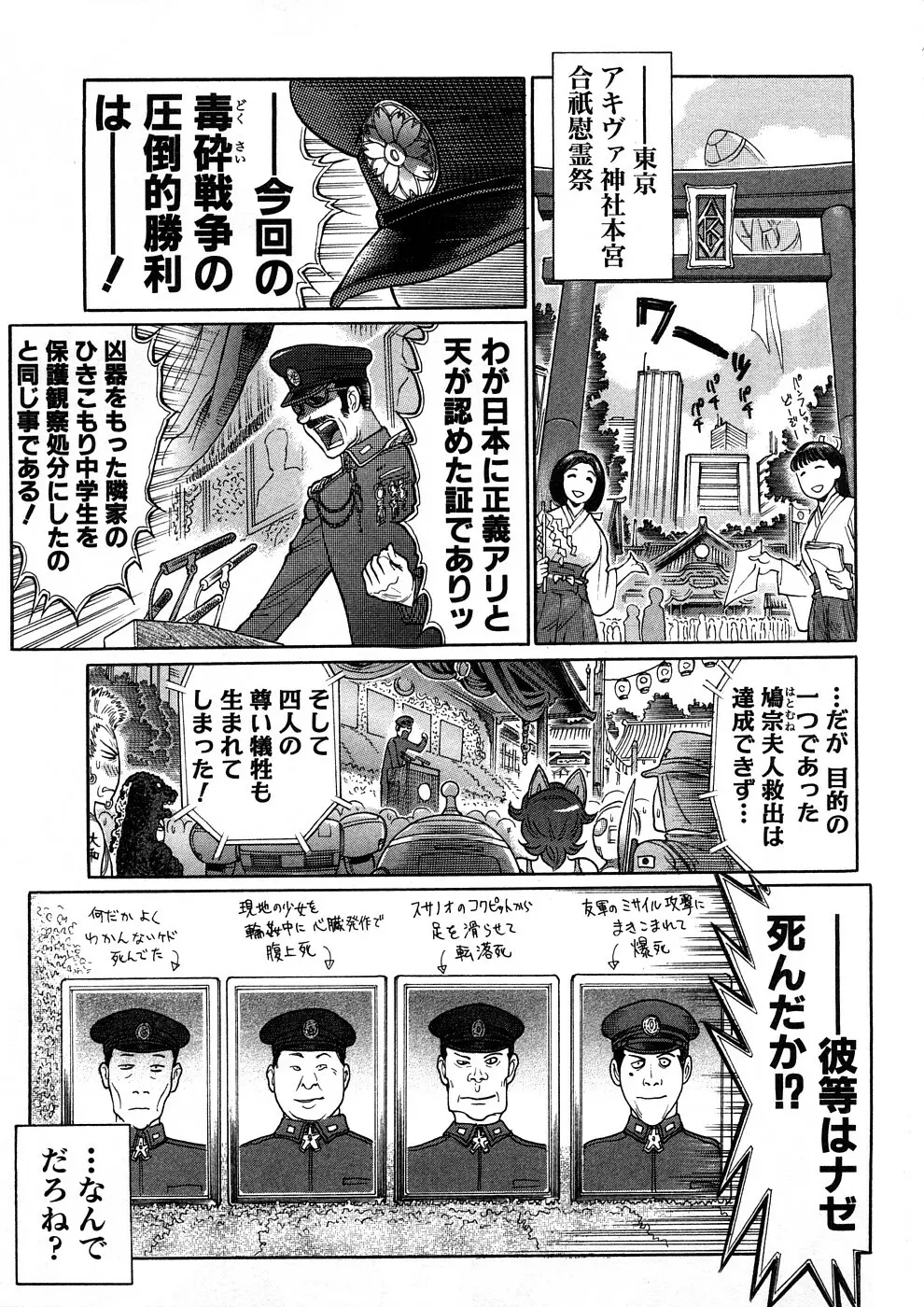 Yosuteinu Haihin Shuu II Page.4